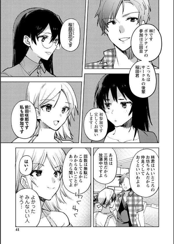 バッド・エンドロール 【デジタル特装版】_9枚目の画像